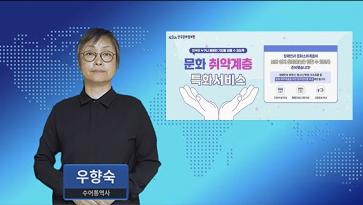 문화포털, 장애인 등 ‘문화취약계층 특화서비스’ 선봬